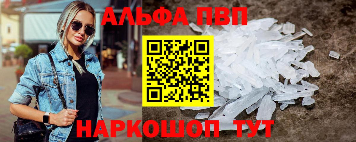 A-PVP VHQ  Вход с VPN  Альфа ПВП мука  Alfa_PVP крисы CK  закладки  Белая Калитва 