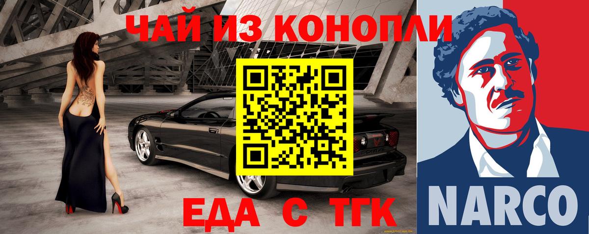 Белая Калитва  Еда ТГК конопля  Вход с VPN 