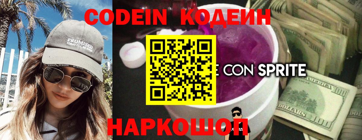 Кодеиновый сироп Lean Purple Drank  Вход с VPN  Белая Калитва  Кодеин напиток Lean (лин) 