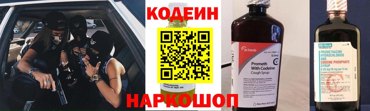 Codein Purple Drank Белая Калитва