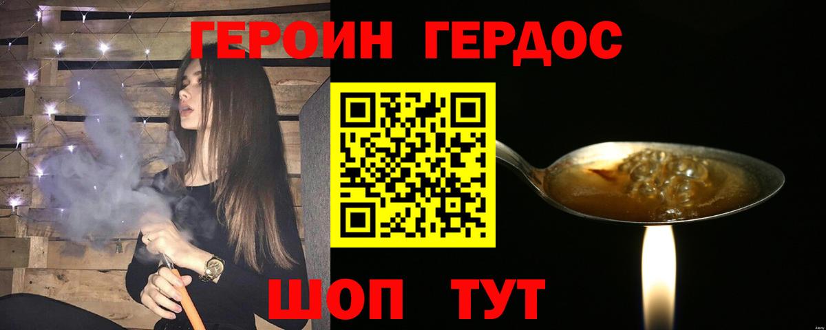 Героин  Вход с VPN  Белая Калитва  ГЕРОИН Афган 