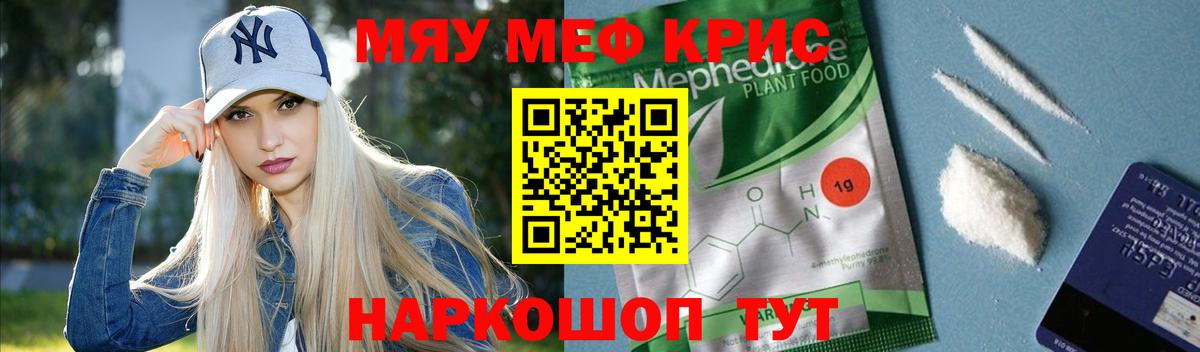 Мефедрон кристаллы  Вход с VPN  Белая Калитва  Меф  цена наркотик  Меф 4 MMC 